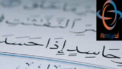 الحسد والعين