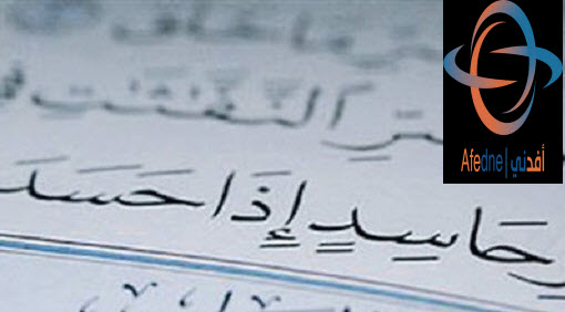 الحسد والعين - Advice الحسد والعين