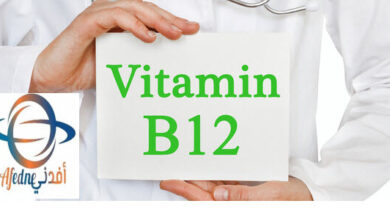 أعراض و طرق علاج نقص فيتامين B 12