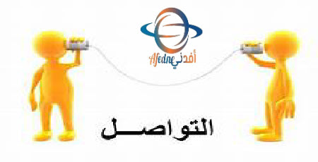 أنماط التواصل - Advice تعرف على أنماط التواصل الأسري