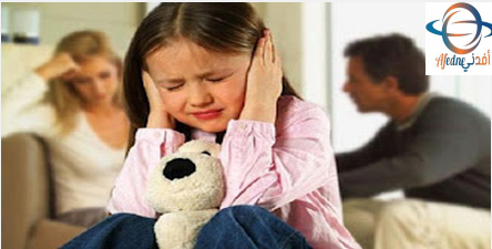 - Advice أثر الخلافات الزوجية غبى الأطفال
