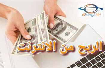 5 مشاريع مربحة على الانترنت تجني بيها الأموال في 2023 - Advice 5 مشاريع مربحة على الانترنت تجني بيها الأموال في 2023