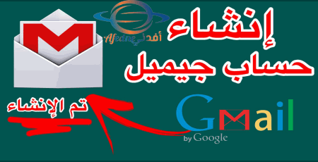 إنشاء حساب بريد إلكتروني جيميل Gmail على الآندرويد والآيفون