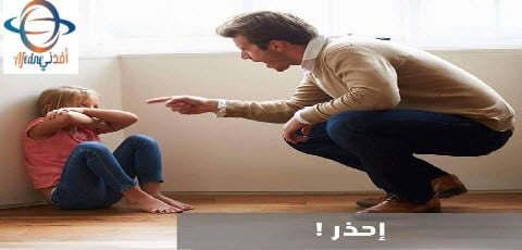 احذر2 - Advice احذر تعرض ابنائك للانحراف بضعف تواصلك معهم