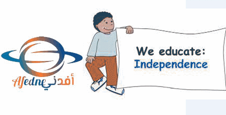استقلال الأبناء ضرورة للإعتماد على الذات