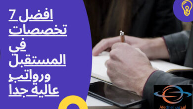 تعرف على أكثر التخصصات الجامعية دخلاً في العالم