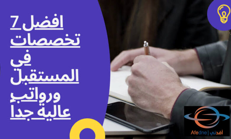 تعرف على أكثر التخصصات الجامعية دخلاً في العالم - Advice تعرف على أكثر التخصصات الجامعية دخلاً في العالم