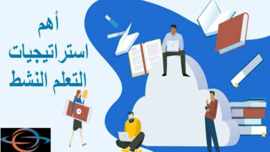 استراتيجيات التدريس في التعلم النشط
