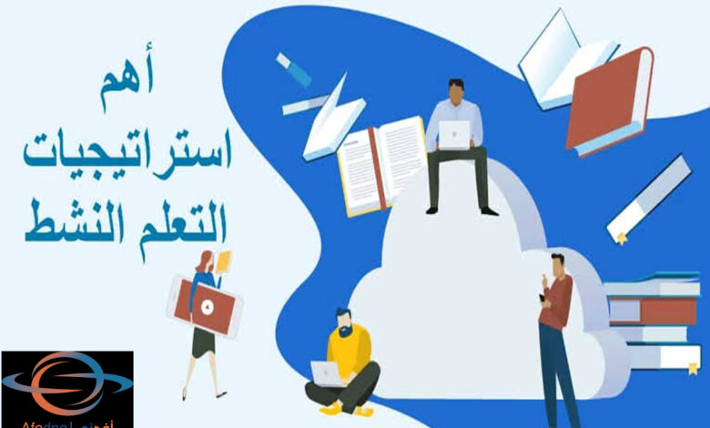 استراتيجيات التدريس في التعلم النشط - Advice استراتيجيات التدريس في التعلم النشط