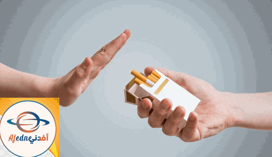 إقلاع عن التدخين