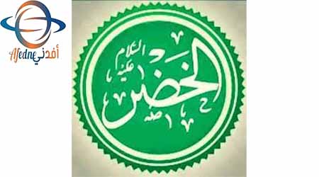 الخضر - Advice