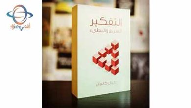 التفكير بببطء