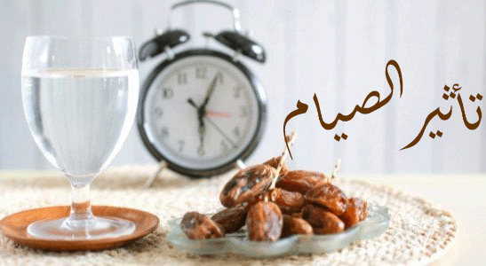 تأثير الصيام علي الجهاز الهضمي