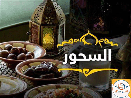 أفضل سحور لشهر رمضان