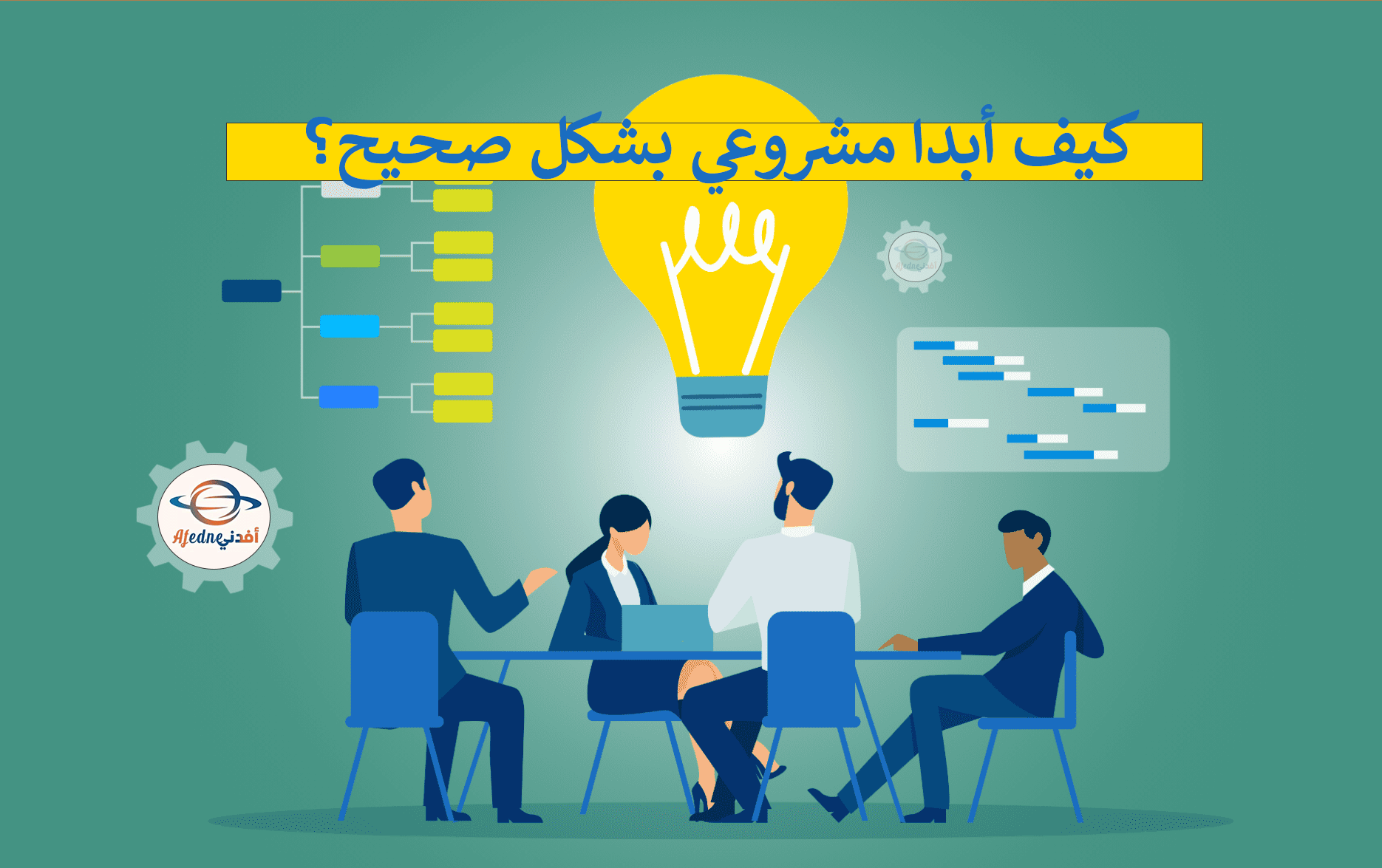 نصائح لبدء عمل تجاري خاص بك وتحقيق النجاح فيه.1 - Advice نصائح لبدء عمل تجاري خاص بك وتحقيق النجاح فيه.1