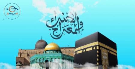 الإسراء والمعراج - Advice الإسراء والمعراج