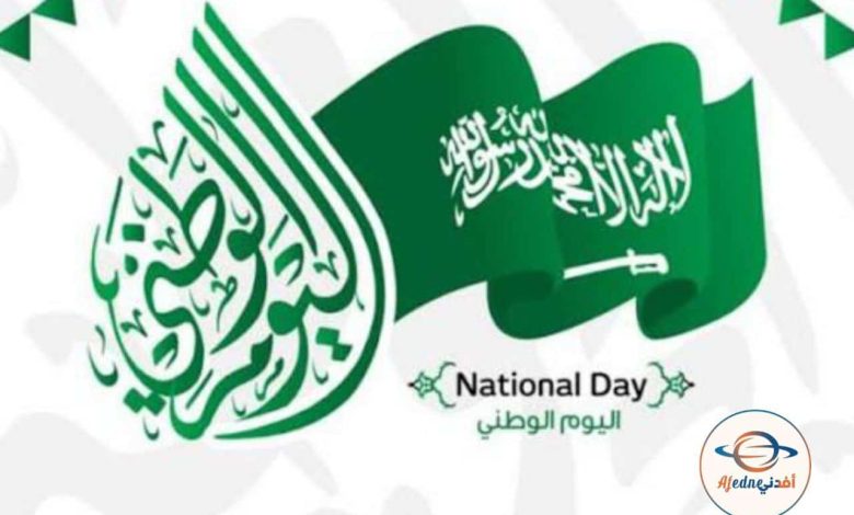 الفخر الوطني