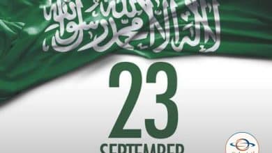 اليوم الوطني السعودي