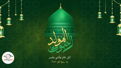 المولد النبوي الشريف 2025: ذكرى تتجدد بالروحانية والبهجة
